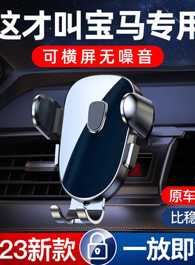 速发5系系7系X/X1/X2/X5/X航/支7X4专用手机车载X架导62022新款
