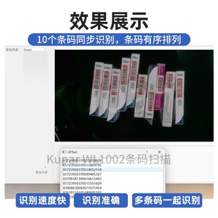速發(fā)kup 同時(shí)掃描二維碼 多碼 同步出庫(kù) WL1002追溯多條碼