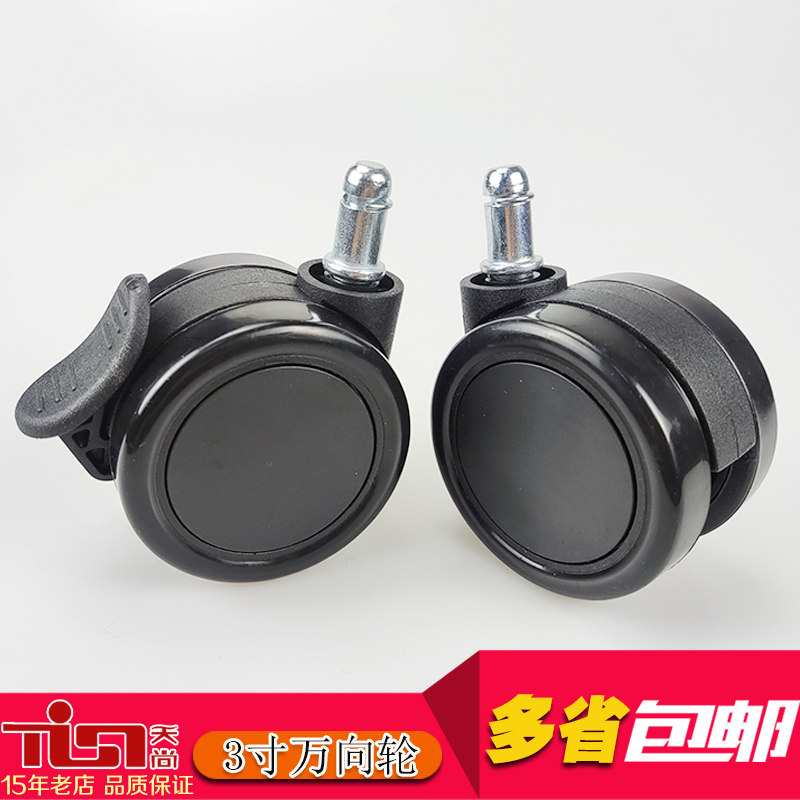 速发办公电脑电竞转椅子带刹车螺丝卡簧直插式轱辘万向象滚滑轮子