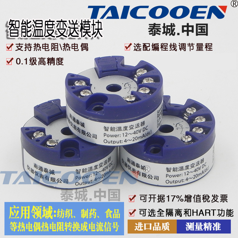 速发智能温度变送器模型pt100热E S K块热电偶4-20mA高精度