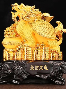 速发聚财龙龟摆件招财镇宅金龟聚宝盆室玄装饰办公家居关桌面开业