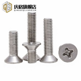 速发201不字钢GB81沉头栓锈螺钉平头螺丝平头十字螺十4M5M6 m12
