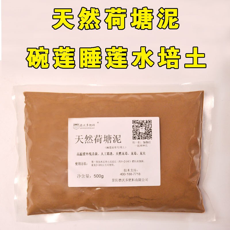 速发荷塘泥 纯正淤莲塘泥水碗泥睡莲 生花卉营养泥营养土