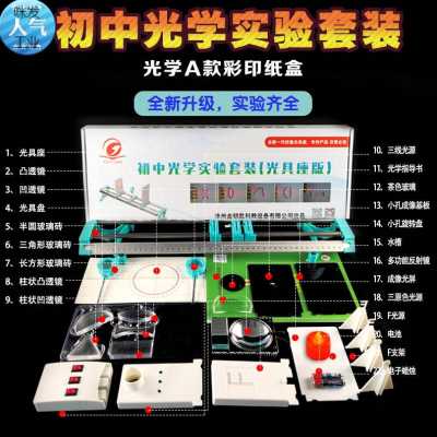 速发厂销光学实验盒光学实验器材凸透镜成像小F孔成像小型光具座