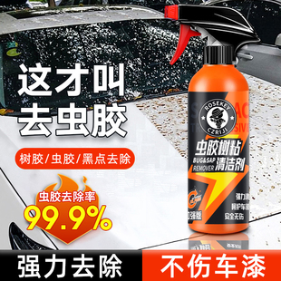 速发虫胶树漆清洁剂汽车去除铁粉清洗面鸟屎去除剂胶剂强力去