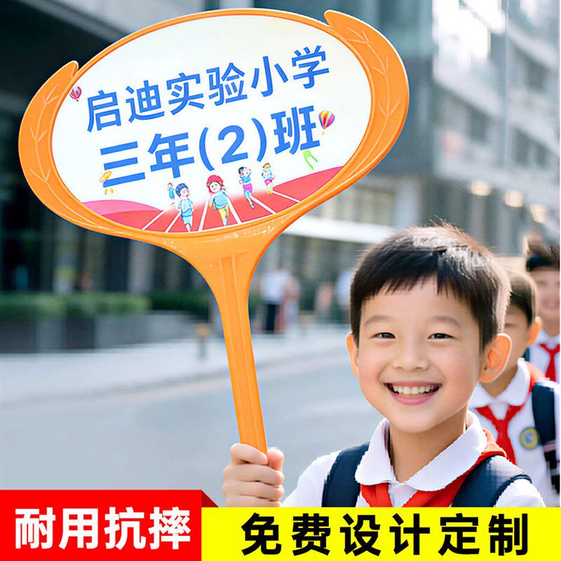 速发学校手举牌班牌板手持牌领队活动指示运动会欢迎接机牌