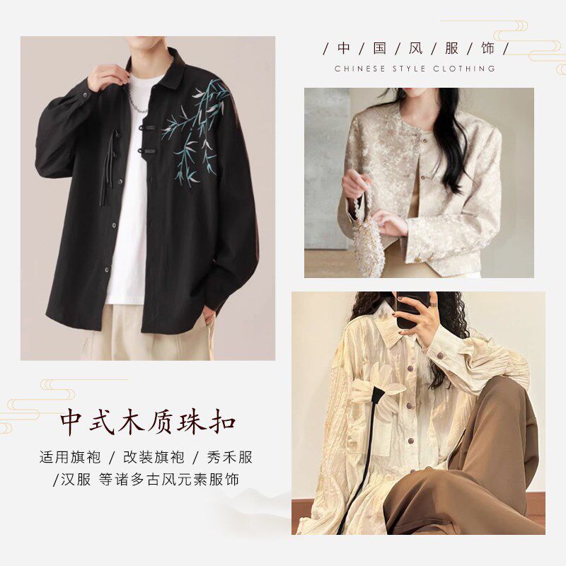 速发木质纽扣汉服旗袍唐装新中式木扣针织衫毛衣外套方形仿皮珠扣