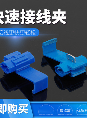 速发A00祇蓝色免破线免剥线汽车取电1头快速分线并线扣接05接线端