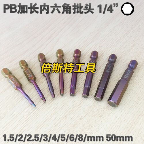 速发S2PB swi s内六角批头加长E6.210 1.5/2.5//4/5/6/8mm