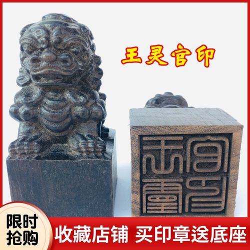 速发山道法器道家用品 印章法印印牌 王灵令印 狮子官黑檀木