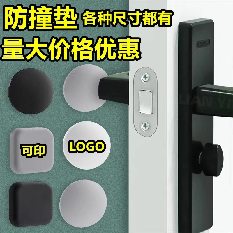 速发入户大门碰撞神器智能指纹锁门把手矽胶缓冲垫墙贴开门防撞贴