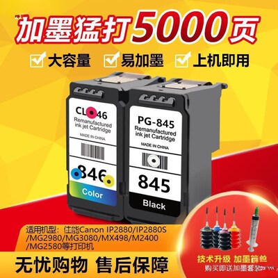 速发适用佳色能TS4808085MG0802580墨盒840黑.846