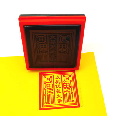 速发太昊伏羲印印动羲大 章堂口用印章单面自伏出油印戳
