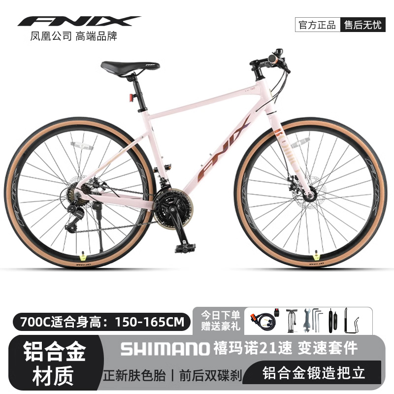 速发FIX菲尼把xm160超路自行车成人男学生变速公轻直仕赛车单车