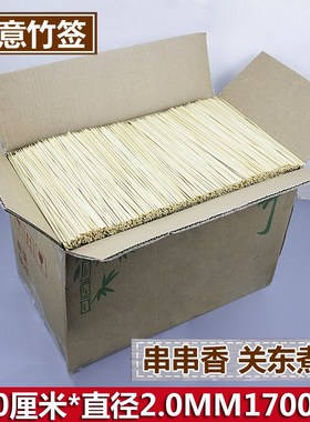 速发整箱竹签2m*2.0mm1竹000支/箱串串香关东煮子签炸鸡柳签7一次