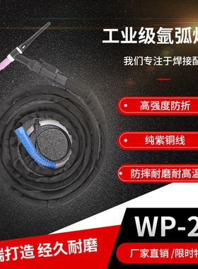 速发WSE025-/00氩弧配件0P-26气冷氩弧焊枪 不锈钢焊把线TIG4W0