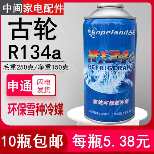 速发R14a古轮制冷剂冰箱柜R600a汽车R406a氟雪种冷媒高纯度
