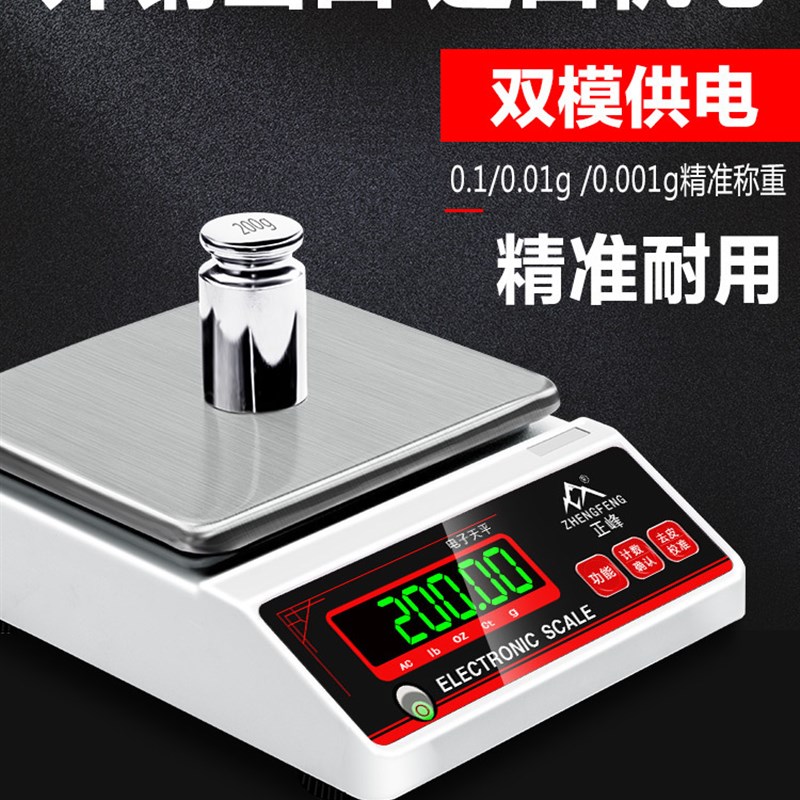 速发..高精度电子天平0.01g高精准度秤商用小型0.001实验室精密天