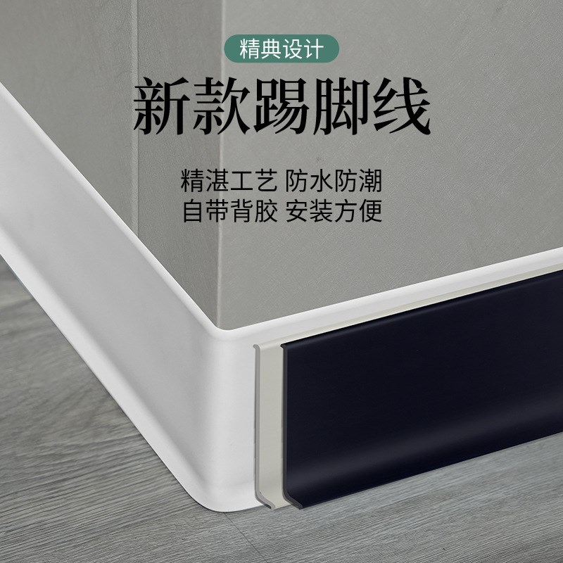 速发PVC自粘踢脚线10公分极简墙角收边条墙纸墙贴装饰背景墙边贴