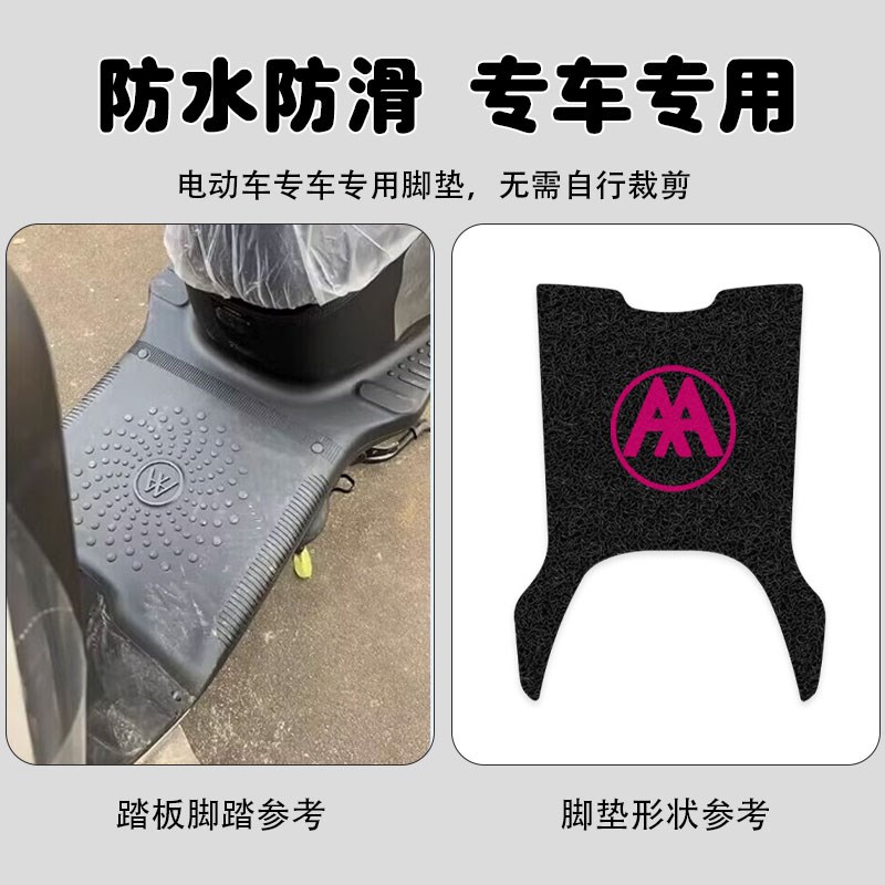 速发爱玛爱朵Q601电动车脚垫100T-2S电瓶车防水脚踩垫