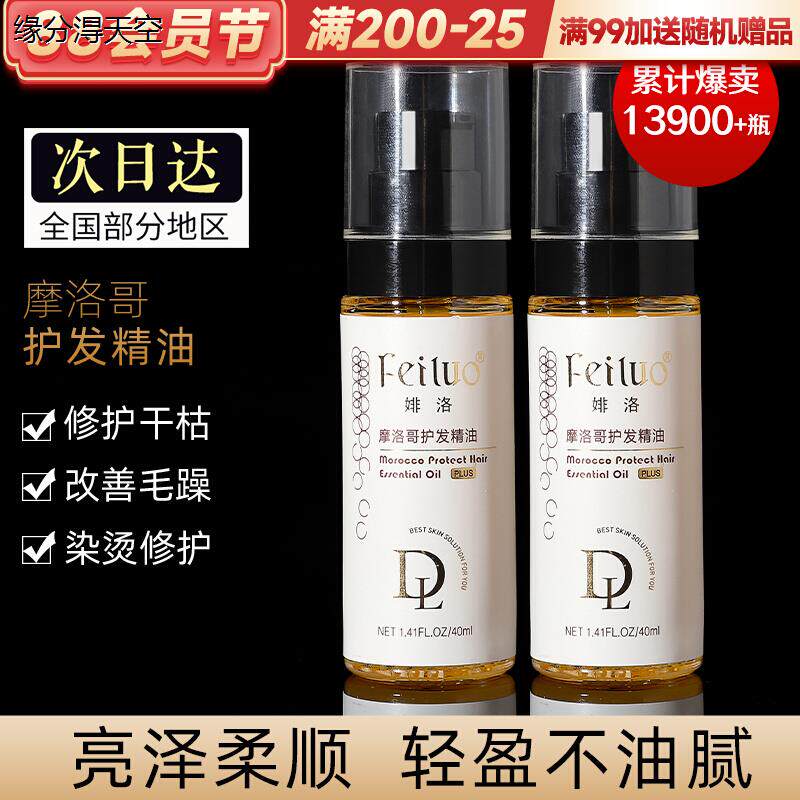 现货速发婔洛护发精油防毛躁柔顺修复乾枯头发留香摩洛哥发油素