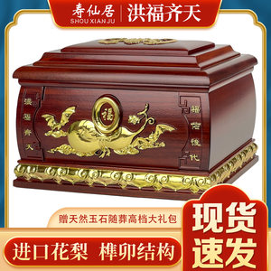 速发盒寿盒实木花木梨寿材男用款齐福洪天贴金工艺支持殡葬
