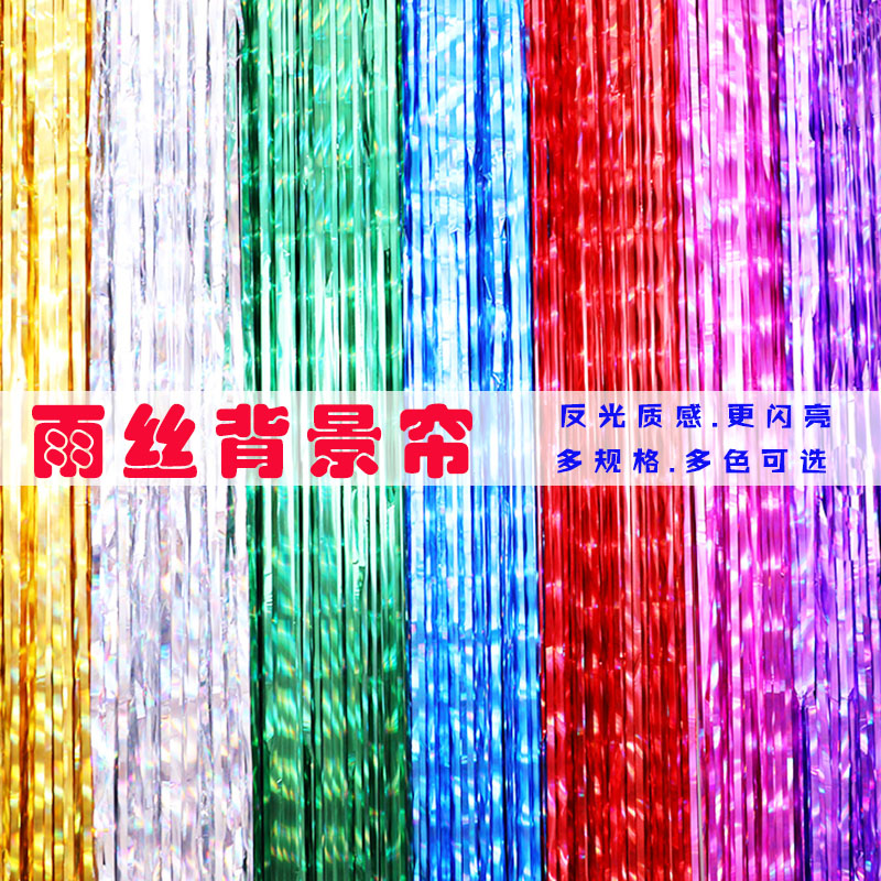 速发雨丝帘酒苏背景墙生日周置婚礼派对装饰节庆用品流吧活动布岁