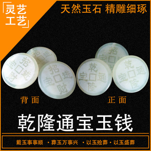 速发岫玉随葬乾隆通宝招财葬殡玉钱宝葬丧进用品下葬盒陪葬品