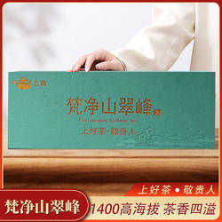 梵净山翠峰茶礼盒装毛峰绿茶叶 贵州铜仁印江翠芽雀舌茶送礼佳品