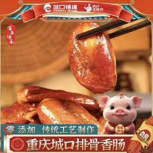 城口锦缘麻辣排骨香肠重庆城口特产农家烟熏腊肠排骨肠四川风味