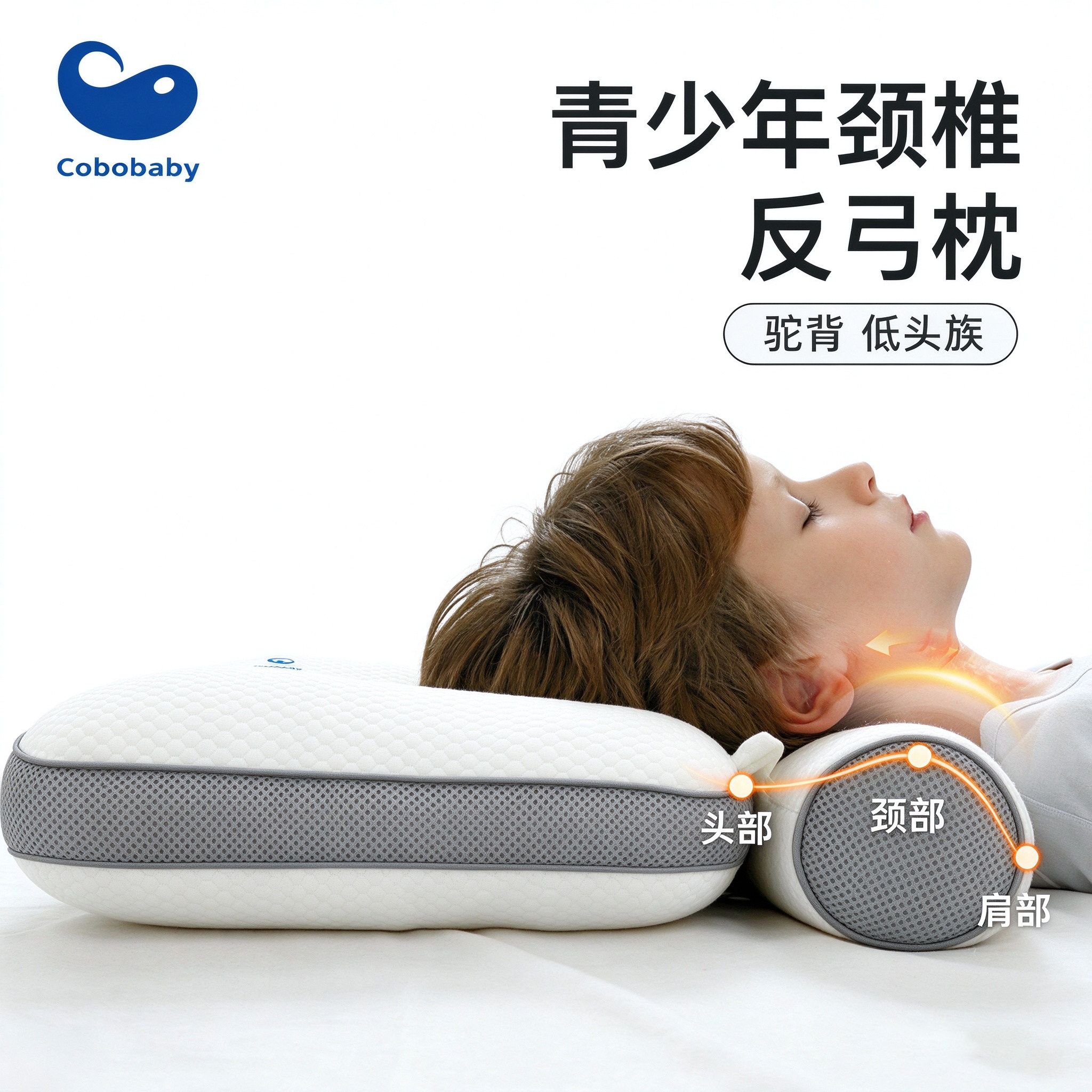 康贝邦儿童颈椎反弓枕头荞麦青少年护颈椎助睡眠睡觉专用枕可拆洗