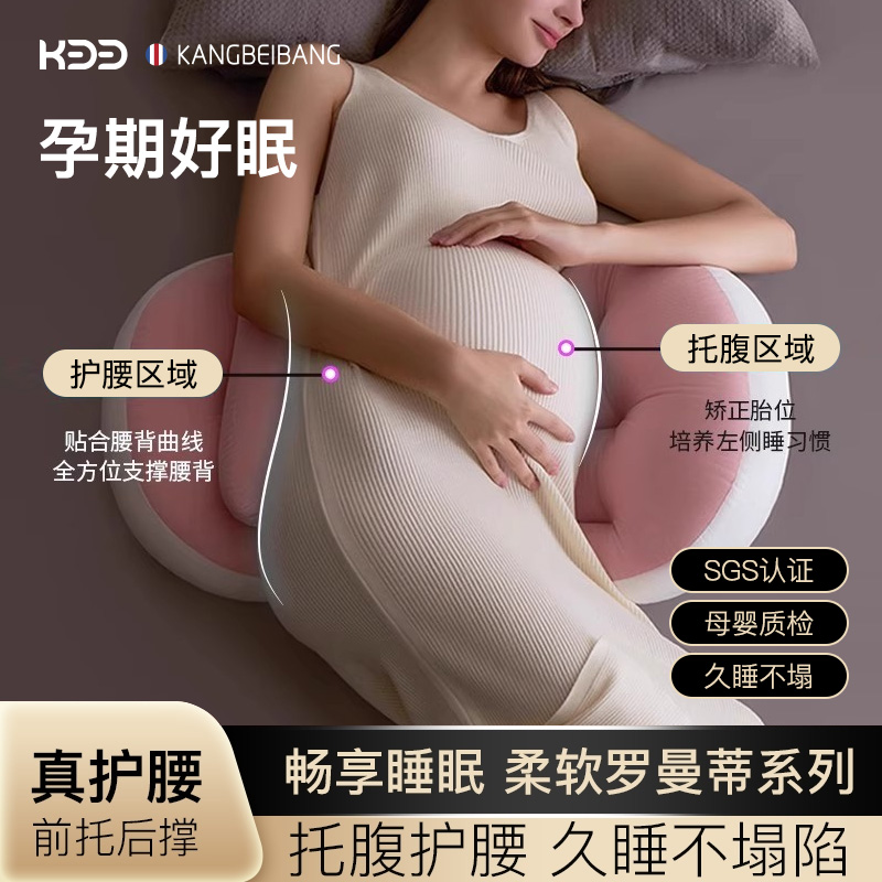康贝邦夏季孕妇枕护腰侧睡枕