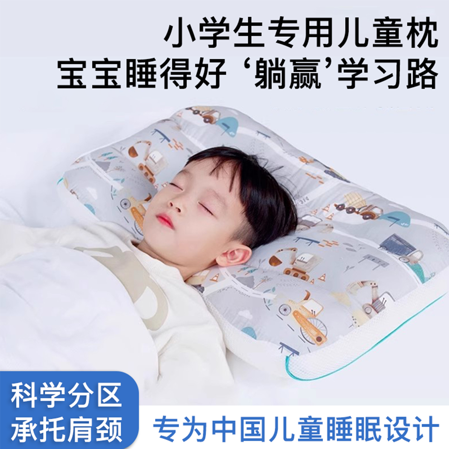 康贝邦儿童枕头3到6到8岁以上四季通用A类婴幼儿园宝宝专用分区枕