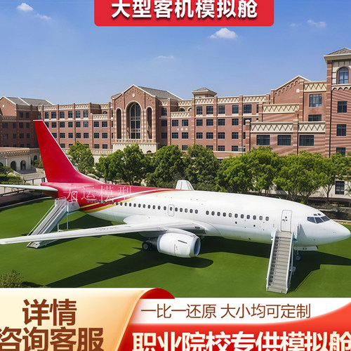 定制大型仿真客机航模摆件