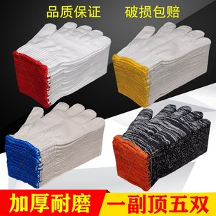 手套劳保耐磨工作加厚纱线白色尼龙男工地干活修车劳动工人用