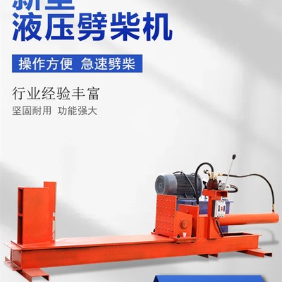 电动液压劈柴机新款全自动破木机劈柴神器可家用可用于林业可定制