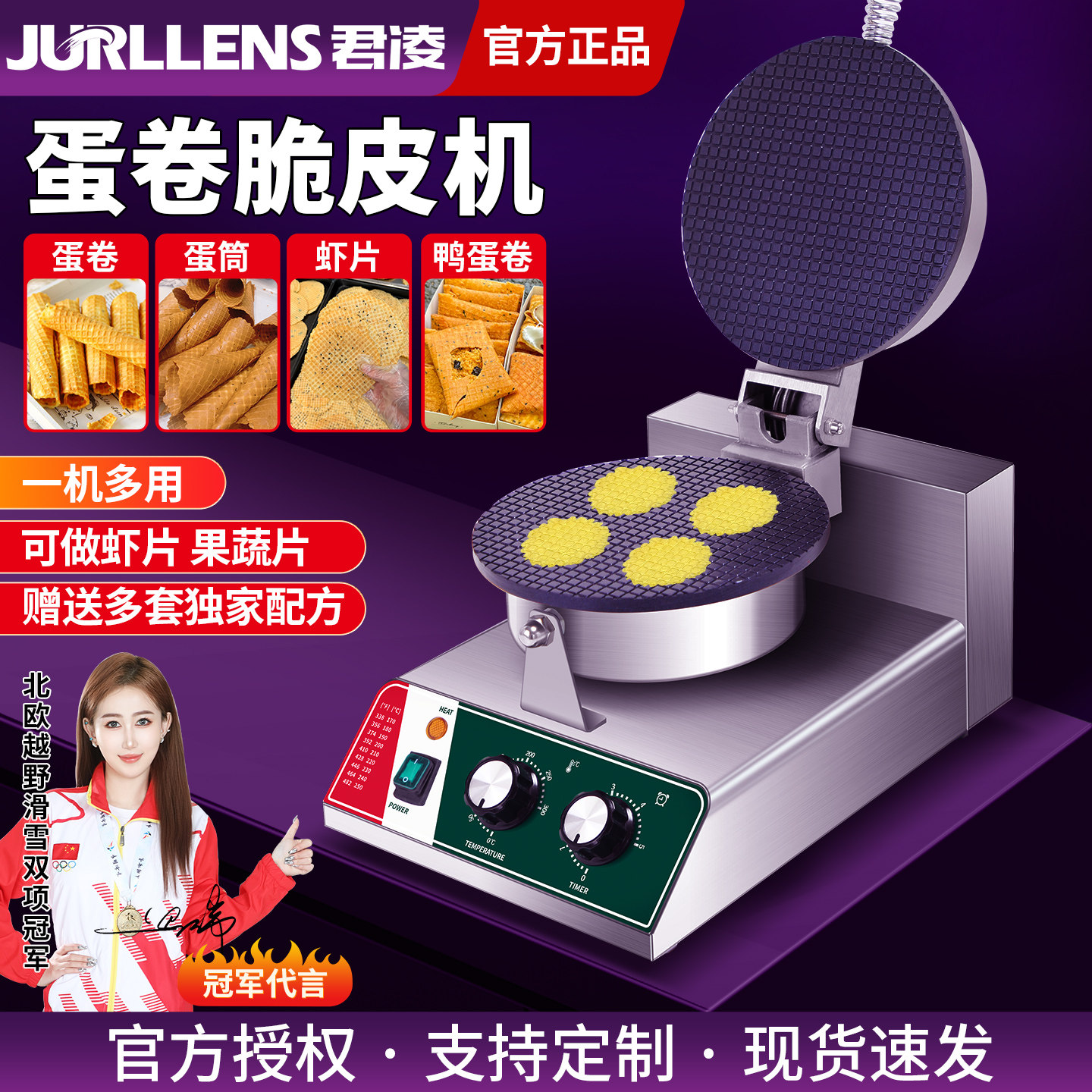 君凌智能款雪糕皮机商用冰淇淋甜筒蛋筒机鸡蛋卷虾片机脆皮蛋卷机