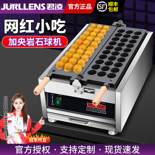 君凌商用岩石球烤饼机小吃鸡蛋糕点机鸡蛋仔华夫饼机咖啡店烘培机