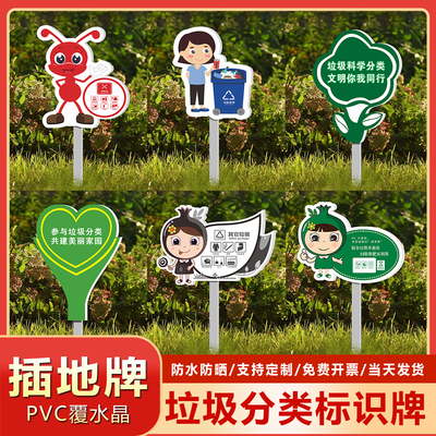 插地标识牌垃圾分类从我做起垃圾变为宝干湿有害厨余可回收垃圾小