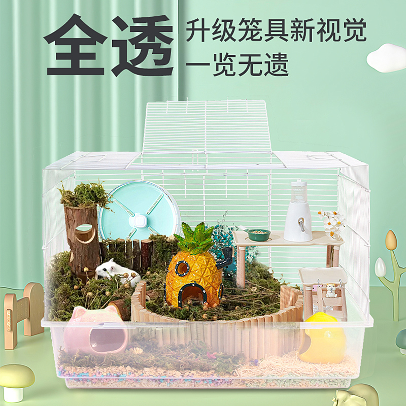 仓鼠笼子60基础笼金丝熊专用超大别墅豪华便宜大的透明底用品齐全