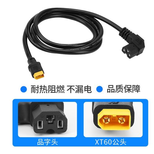 电动车锂电池品字形弯头转XT90/XT60公母插头 大电流充电器转换线
