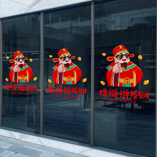 2024新年装 饰财神贴纸龙年春节店铺橱窗贴花玻璃门贴画过年静电贴