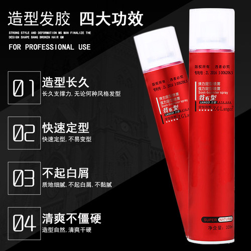 天天推荐兰歌发胶王强力定型喷雾清香干胶男女头发蓬松造型包邮