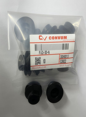 妙德机械手真空吸盘吸嘴PJG-4 6 8 10 15 20 25 30-N S SE黑白色