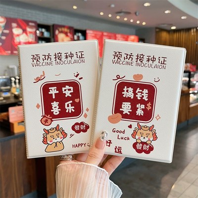 龙宝宝医学出生证保护套出生证明本套和疫苗本预防接种证正壳可爱