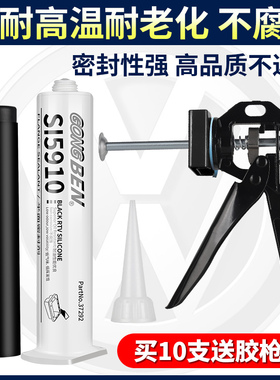 适用大众原厂密封胶黑色5910汽车变速箱油底壳机修耐油耐老化高粘