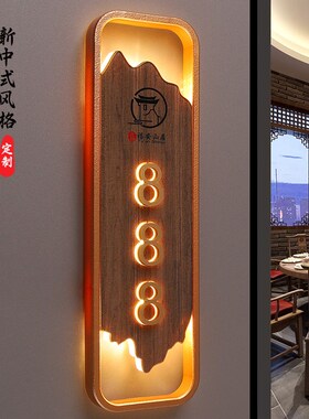 酒店宾馆客房发光门牌号码牌高档民宿客栈茶室房间号带灯两用中式