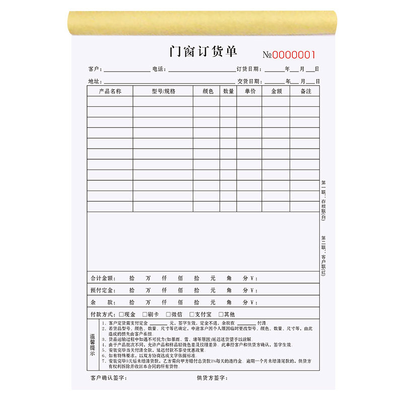 门窗订货单销售单木门收据开单表定货单订购合同报价表订单本定制
