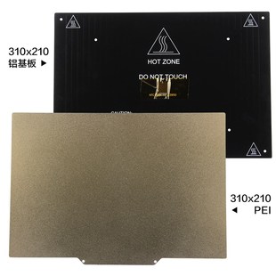 3D打印机配件 3d打印热床铝基板PEI喷涂磁吸平台套件310x210mm