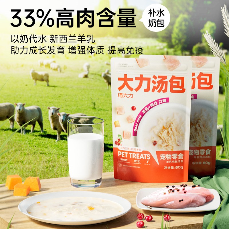 猫大力猫咪零食羊乳鸡丝汤包猫粮猫罐头幼猫成猫增肥猫条湿粮